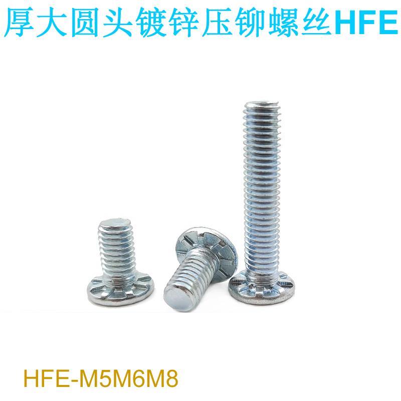 高强度厚大圆头薄板碳钢镀锌压铆螺丝铆钉螺栓HFE-M5M6M8*L长8-50