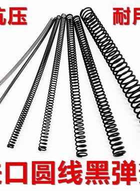 进口圆线黑线弹簧压缩模具弹簧强力压力弹簧线径0.6x5-6x300mm