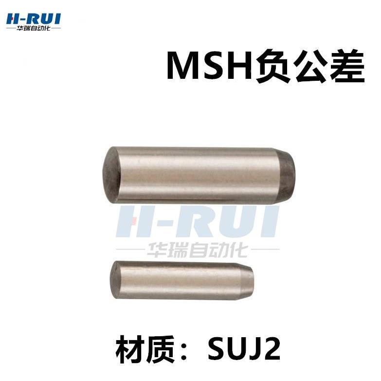 负公差定位销 圆柱销MSH5/6-8/10/12/15/20/25/30/35/40/50