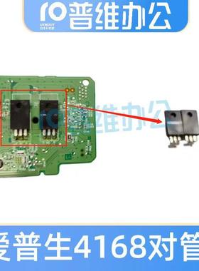 爱普生EPSON L4168 L3119 L3158 L1118 L5159对管(C6144+A2222)