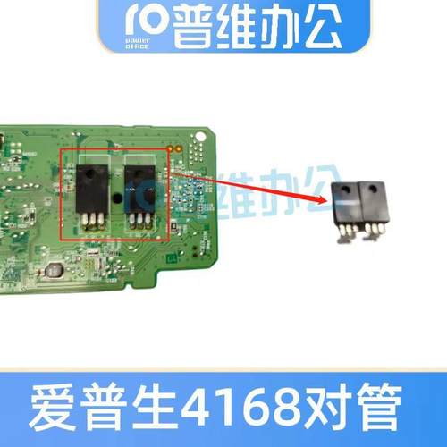 爱普生EPSON L4168 L3119 L3158 L1118 L5159对管(C6144+A2222)