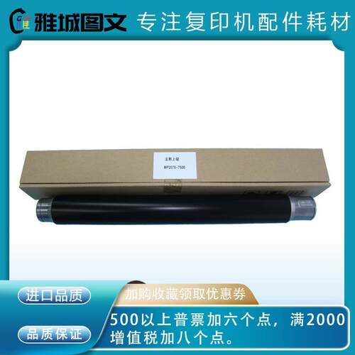 理光1060 2075 MP7501 7502 7500 8000 8001 9002 定影热辊 上棍