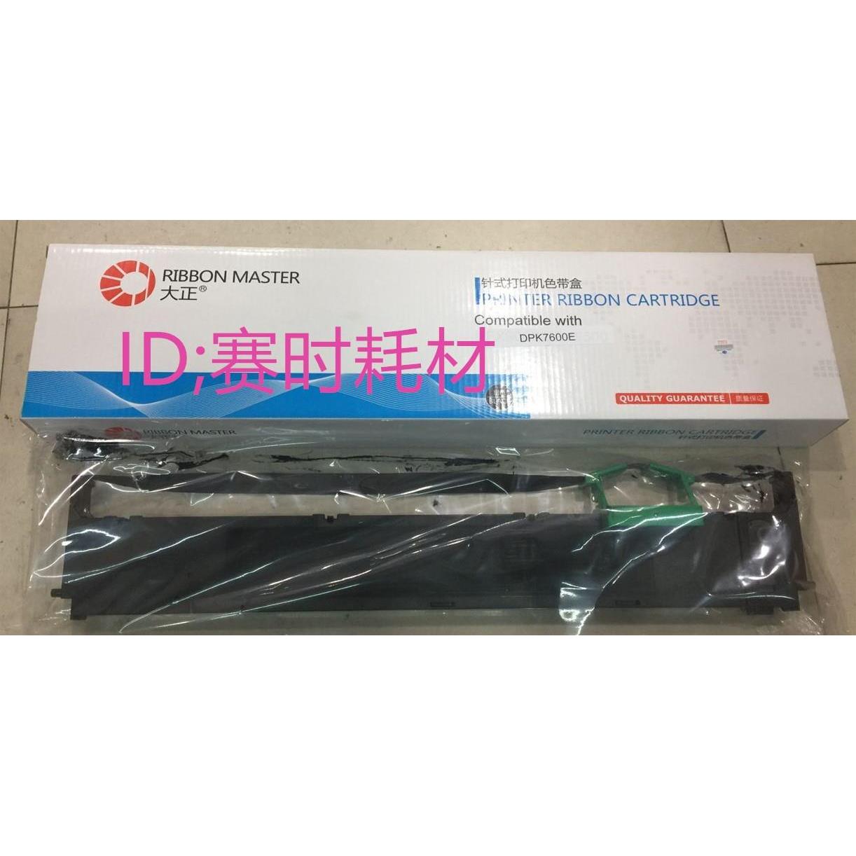 大正DPK7600E色带架FR7600B DPK7400E DPK7850E DL7600  F96色带