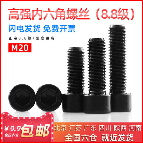 。国标8.8级圆柱头高强内六角螺丝杯头螺栓M20*30/35/40/45-200mm