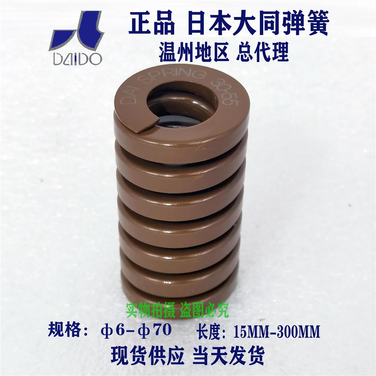 正品咖啡色日本大同进口弹簧模具压缩矩形弹簧极重DB18/20/22/25