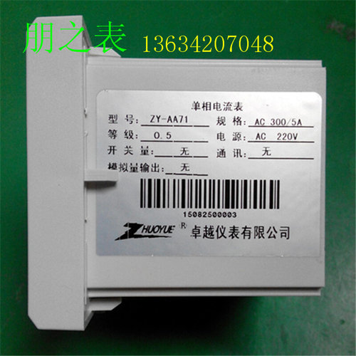 。卓越牌80型单相交流电流表数显表ZY-AA71 300A/5 300/1A机械表