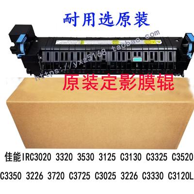 佳能IRC3020定影器3525 3025 3320 3325 3330 C3125 3120加热组件