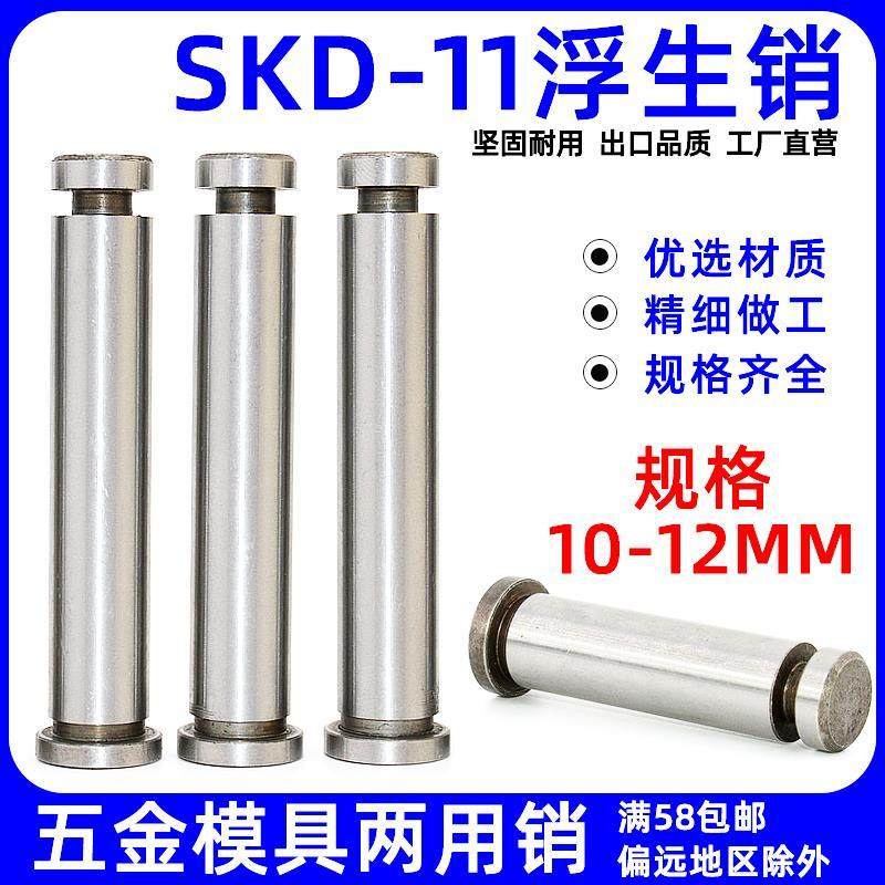 SKD11浮生销 GLS浮升销两用销冲压引导销顶料销五金导向6 8 10 12