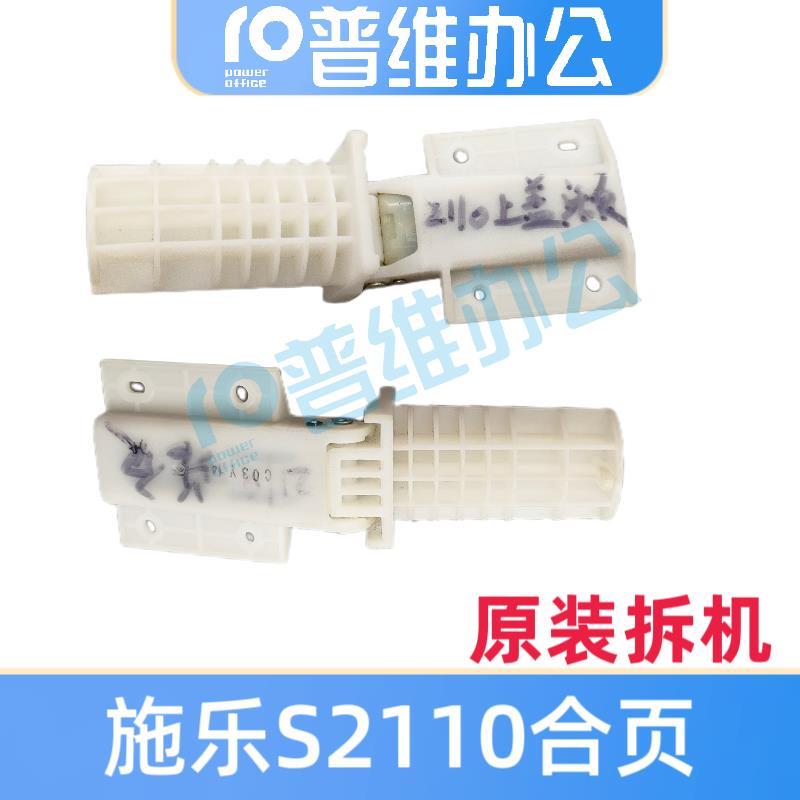 施乐S2110/S1810/S2010/S2001/S2520支撑脚 盖板输稿器支架合页脚