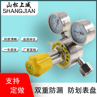 。山松上减氨气减压器YQA-401减压器稳压阀压力表气体钢瓶调压阀
