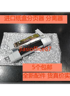 进口原装佳能LBP3500  8100n 8750n 8780x 8730 8710纸盒分页器垫