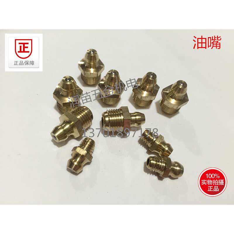 。直通式压注油杯.铜直油嘴油枪头子油咀枪嘴枪头接头式M10x16X18,包装,其它包装袋,淘宝优惠券,粉丝福利购,淘宝优惠卷