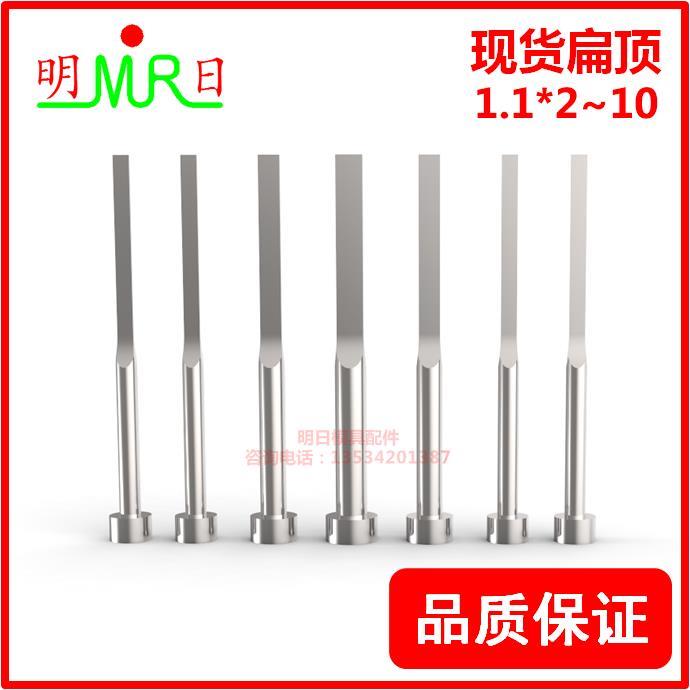 SKD61现货扁顶针1.1*2~10扁顶杆A1.1*B2~10模具四方/长方扁顶杆针
