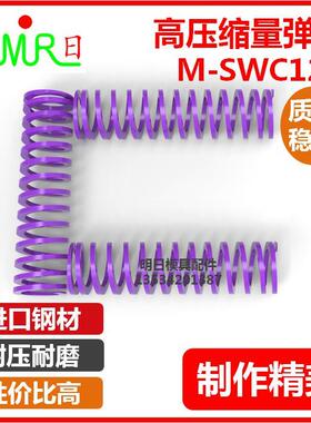 高压缩量紫色矩形螺旋弹簧M-SWC12-15/25/304678950超大压缩量