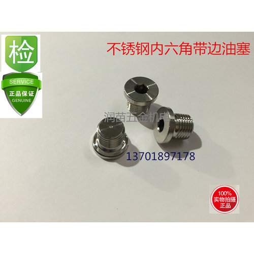 。304不锈钢内六角带边法兰面堵头油塞公制堵头1分2分4分3分4分6