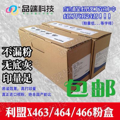 原装绿灯芯片 利盟 X463 X464 X466 粉盒 粉仓 X463A11G