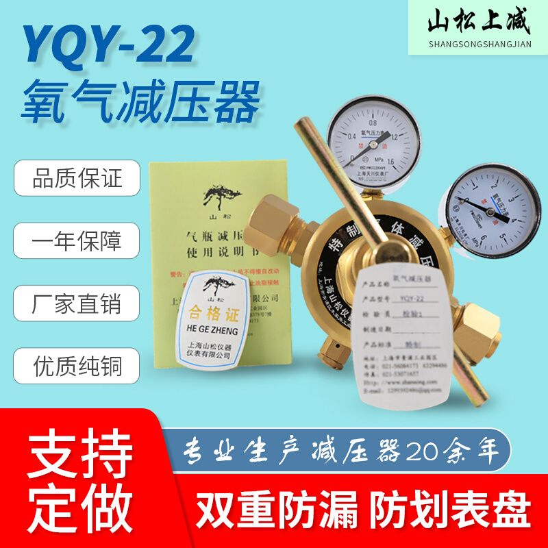 。山松上减YQJ-11A氧气减压表大流量管道减压阀气体氧气调压减压