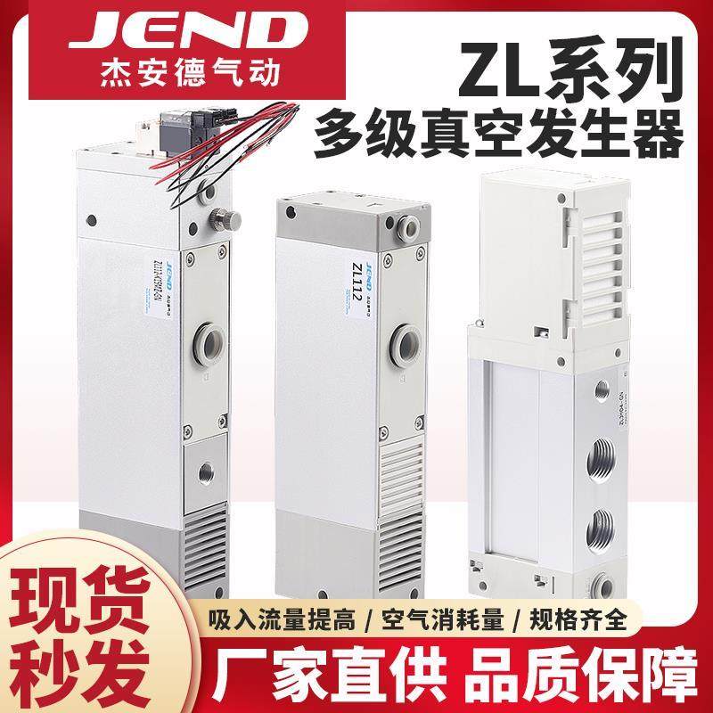 多级真空发生器大流量大吸力ZL112 ZL212 ZL3H04/H06/ZL6H04-GN