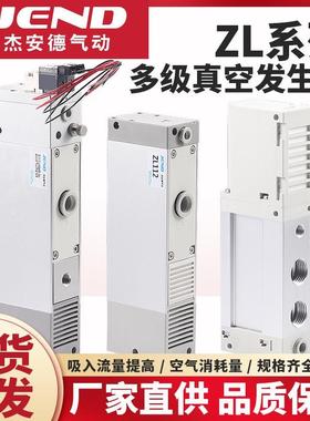 多级真空发生器大流量大吸力ZL112 ZL212 ZL3H04/H06/ZL6H04-GN