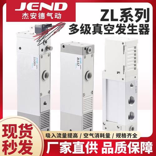多级真空发生器大流量大吸力ZL112 ZL212 ZL3H04/H06/ZL6H04-GN