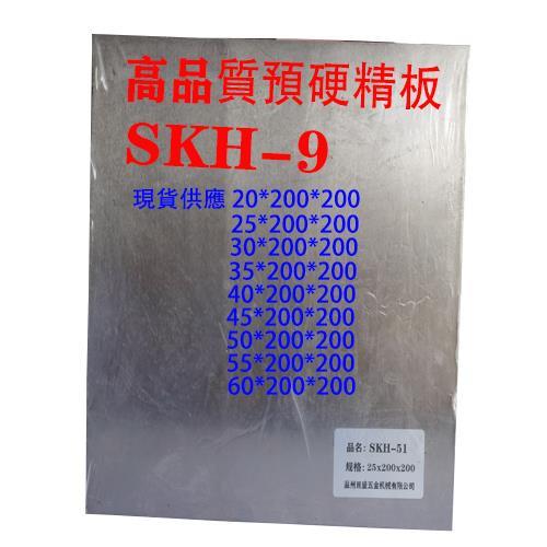 现货供应SKH9预硬精板 模板 钢板SKH51 M2 DC53模具钢材 模具材料