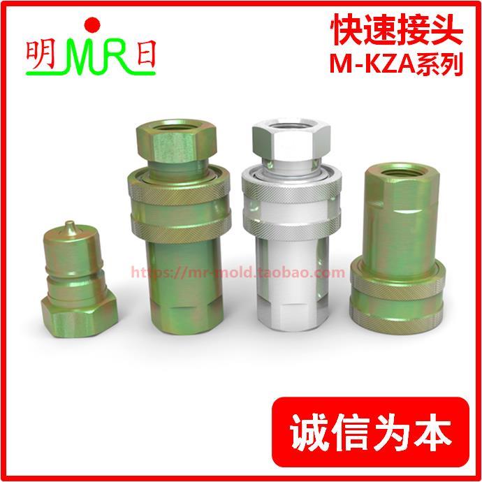 液压快速接头KZA-2/3/4/6/8 ISO7241-A BSP液压开闭式KSA液压接头
