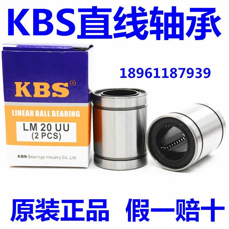 KBS直线轴承 LM 3 4 5 6 8 10 12 13 16 20 25 30 35 40 50 UUN