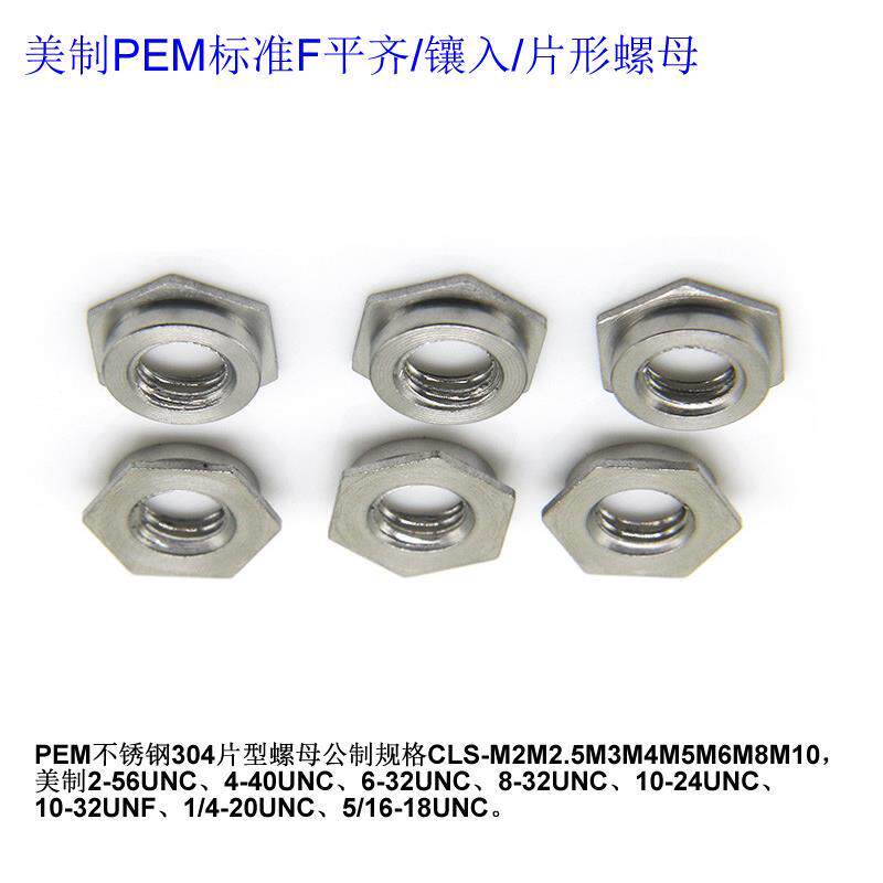 美标平齐镶入片形F螺母4-40-1/4-20UNC/UNF及F-M2至M10*1/2/3/4/5