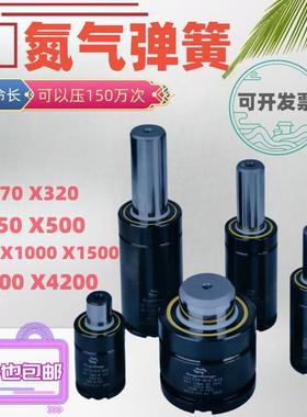 氮气气弹簧X170模具弹簧X320氮气簧X350气DX500汽弹簧X750 DX1000