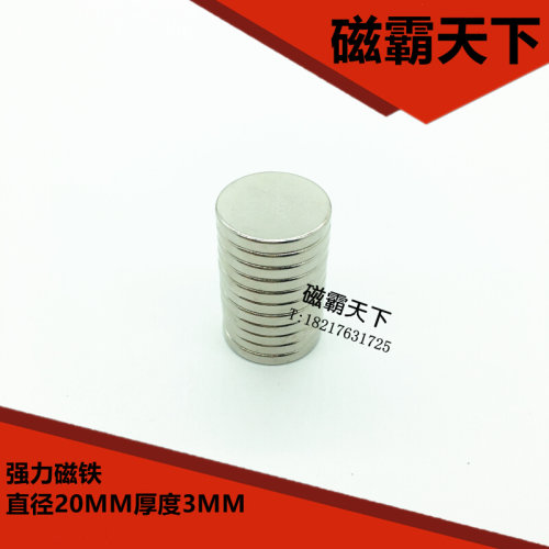 。钕铁硼 强磁铁 吸铁石 强磁20X3MM 磁钢 稀土强力磁铁