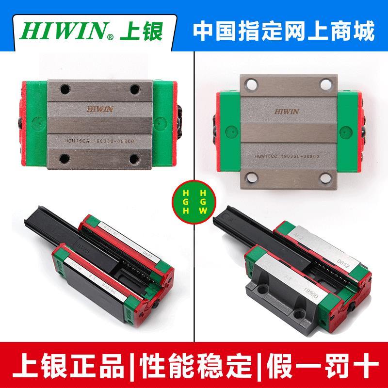 台湾上银HIWIN直线导轨HGW15 20 25 30 35 45 55 65CC/HC滑轨滑块