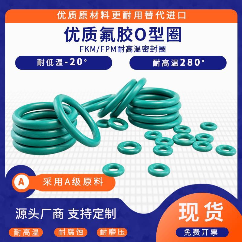 氟胶线径8*外径285/290/295/300/305/310/315/320/325/330/335mm