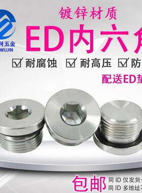 ED内六角法兰面堵头丝堵闷头螺塞螺堵管堵G1/8G1/4G1寸M8M10M12