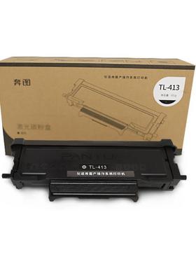 奔图 P3305DN P3307DN-S M7105DN M7107DN-S TL-413 DL-413 粉盒