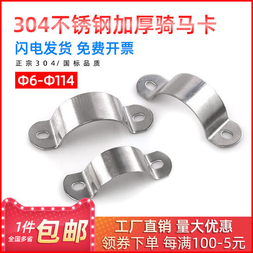 。304不锈钢骑马卡马鞍卡加厚欧姆卡箍抱箍管夹水管卡6/8/10/20/3