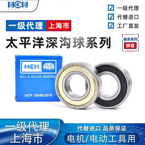 HCH环驰轴承R3 R4 R6 R8 R10 ZZ 2RS