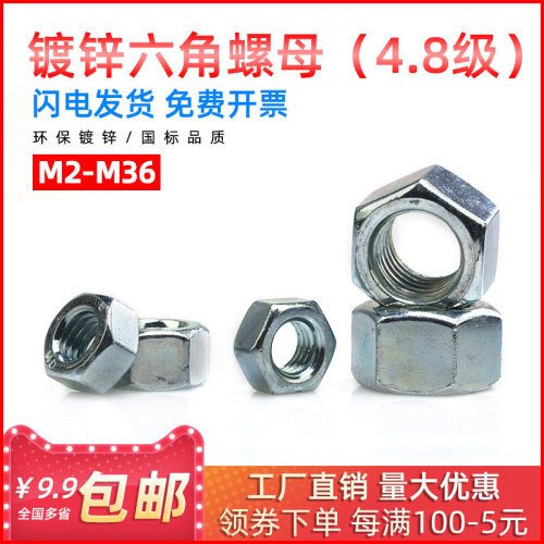 。4.8级GB52国标镀锌蓝白锌六角螺母螺帽M2M3M4M5M6M8M10M12M14-M