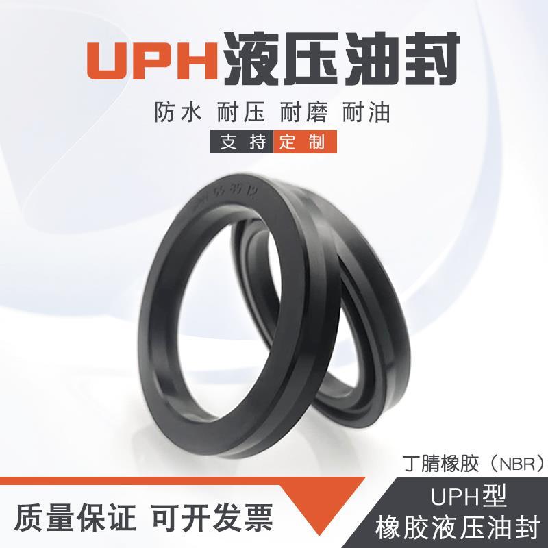 橡胶UPH190/195/200/210/212*215/220/225/235/237*15*18*19密封