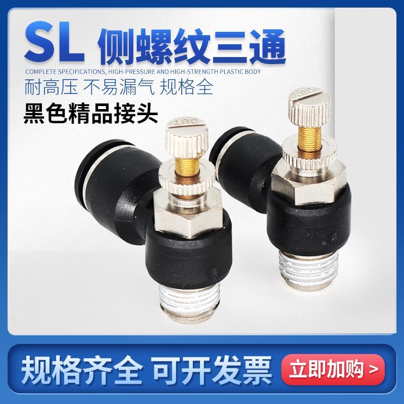 气动单向JSC8-02调速节流阀MSL4-M5/6-01/8-02/12-04调速开关接头