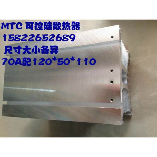 MTC 可控硅模块散热器 尺寸 单相固态 长125*高50*宽110