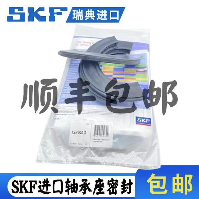 SKF进口SNL SNG SNK SNH轴承座密封TSN517 518 519 520 522 524G