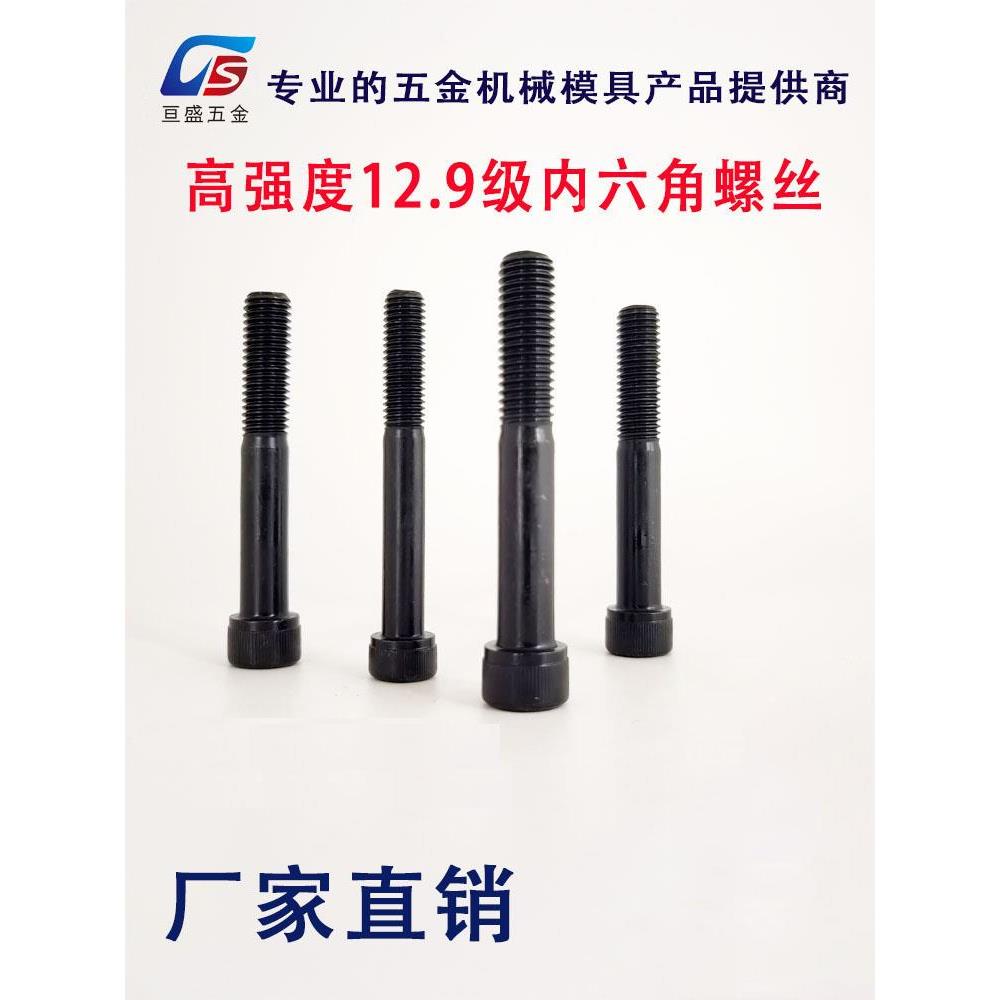 12.9级内六角螺丝/圆柱头内六角螺丝/高强螺丝加长螺丝/M8系列