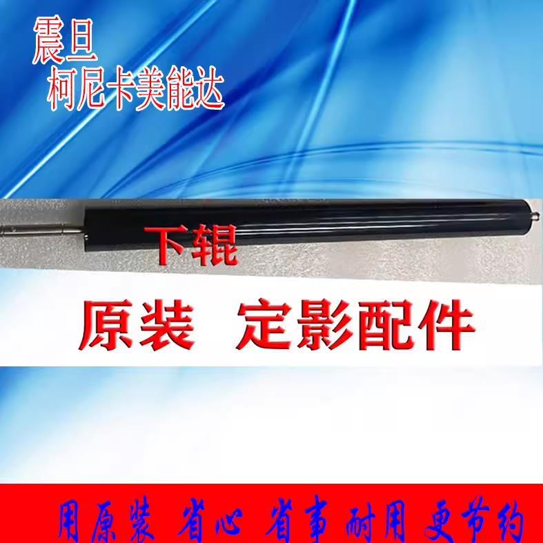 柯美美能达C300i C250i C360i膜震旦ADC309 ADC369定影下辊压力辊