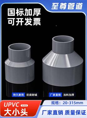 PVC大小头灰色给水排水国标异径变径转接头管件40变50 63 75 90mm