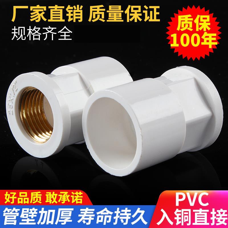 PVC入铜 直接 给水管 变异径内牙接头铜内螺纹20/25/32/4分6分1寸