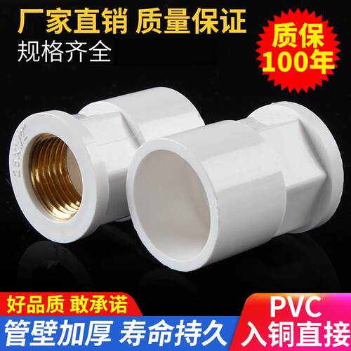 PVC入铜 直接 给水管 变异径内牙接头铜内螺纹20/25/32/4分6分1寸