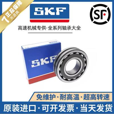 SKF进口调心滚子轴承 22213 22214 22215 22216 E CC CA W33 C3