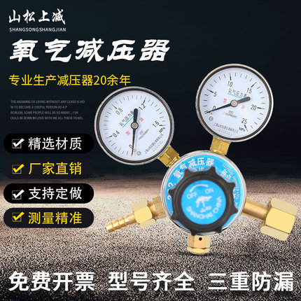 。山松上减YQY-352氧气减压阀调压阀氧气表1.6MPA气体氧气减压阀
