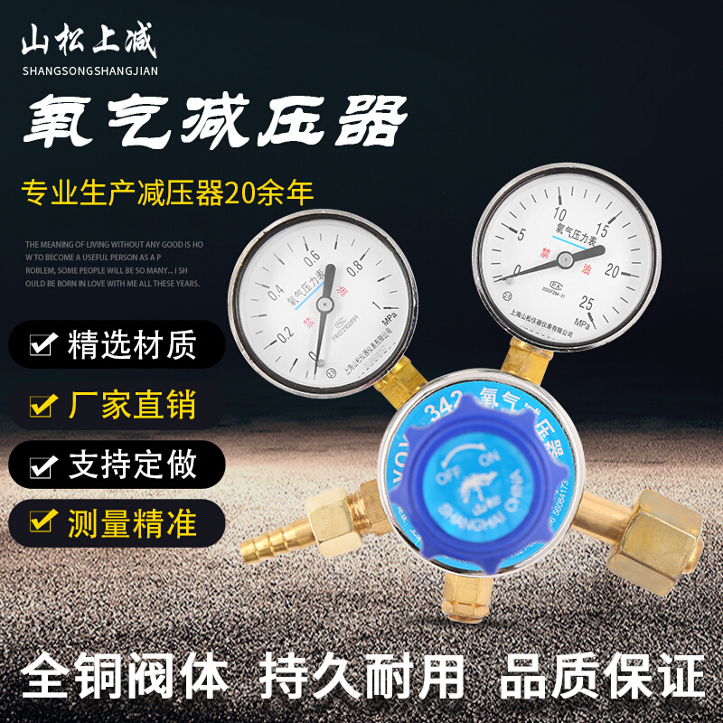 。山松上减YQY-3氧气减压器减压阀25MPA低压表1mpa麻醉机减压阀上