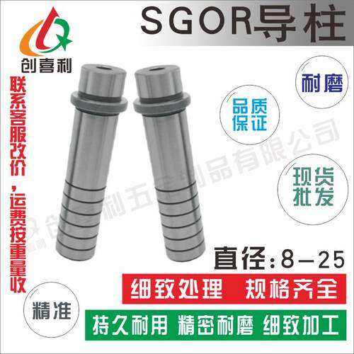 标准卸料板导柱 SGOR光杆台阶攻牙导柱内螺纹导柱